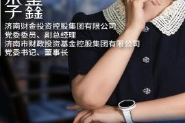 木兰礼赞 | 李鑫:从维和审计到金融一线 深耕泉城科创沃土